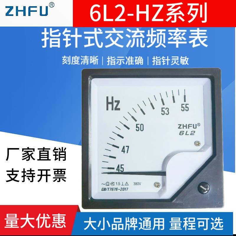 6L2-50HZ指针式交流频率仪表45-55HZ380V/220V周波表发电机赫兹表-图2