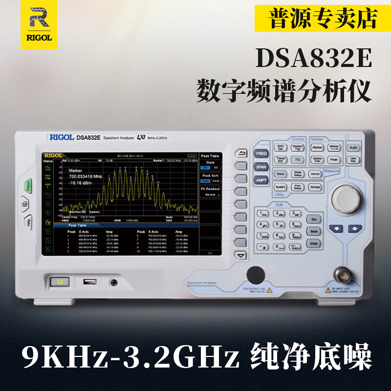 RIGOL普源DSA815数字1.5GHz频谱分析仪DSA832E频谱仪3.2G EMI测试 - 图0