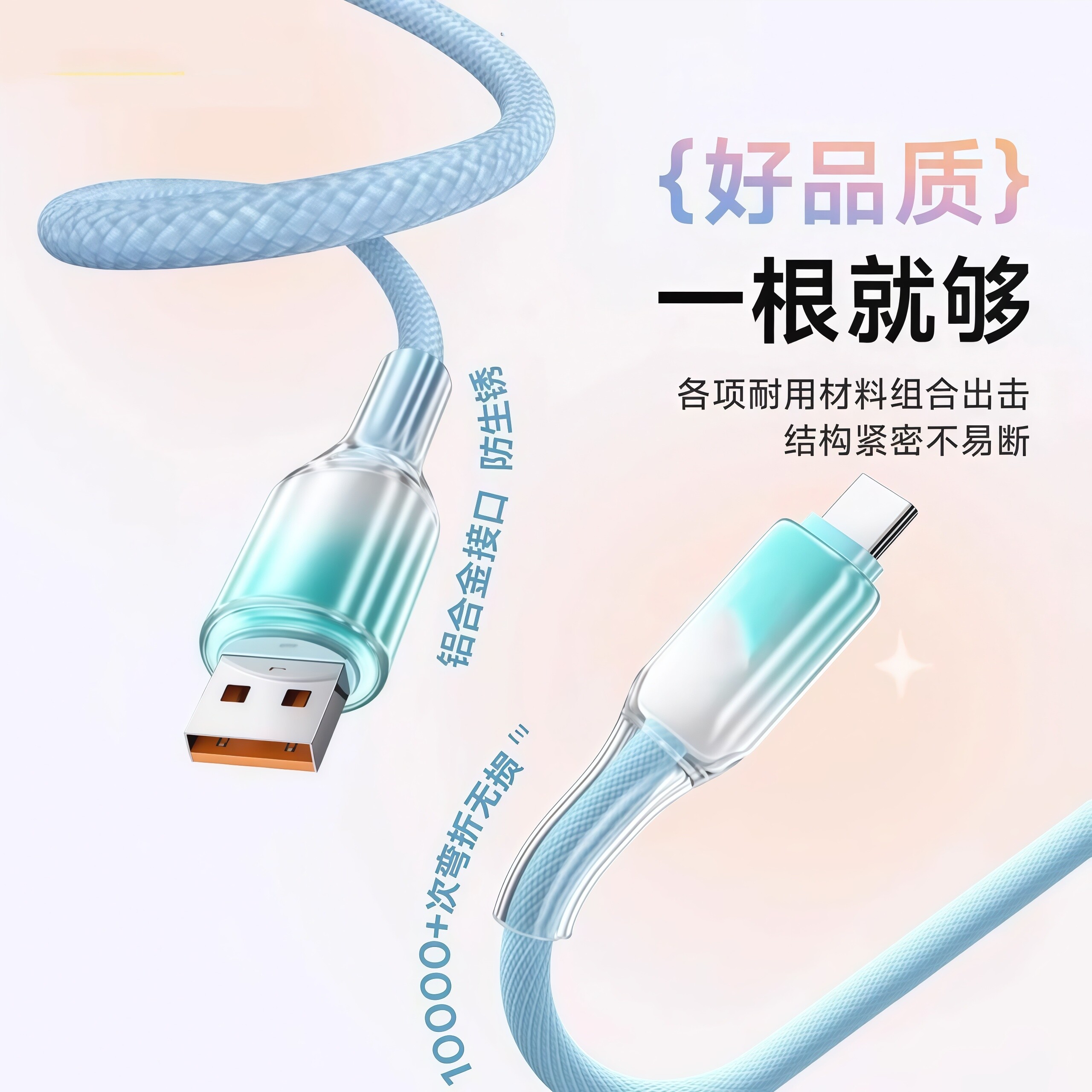 Type-C编织快充线手机数据线透明冰晶渐变数据线安诗登适用苹果17华为vivo小米OPPO充电线数据传输6A快充线