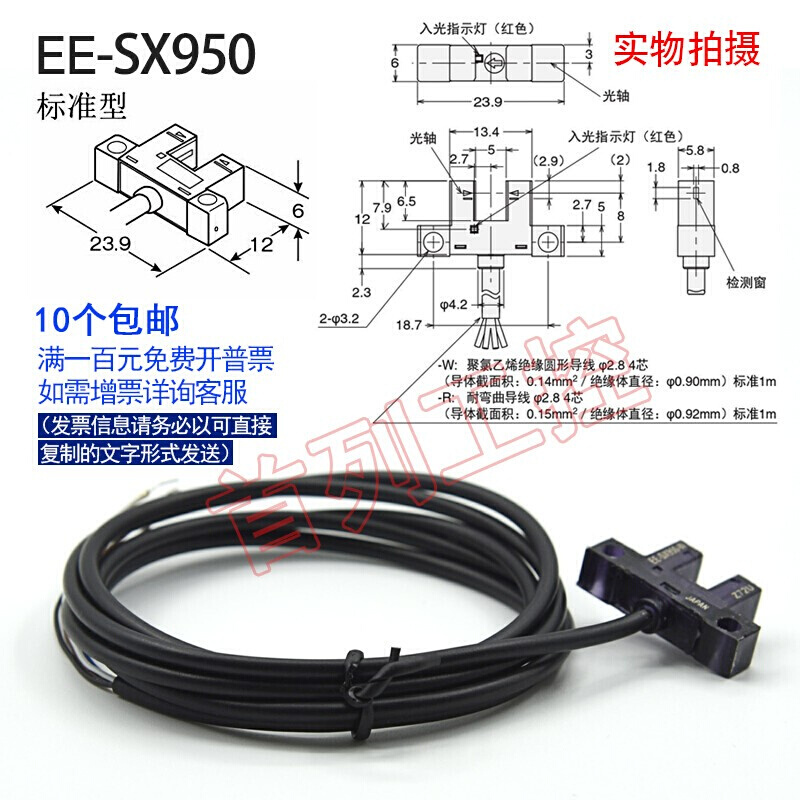 EE-SX951/SX952/953/954/950-W/R槽型光电开关红外感应对射传感器 - 图1