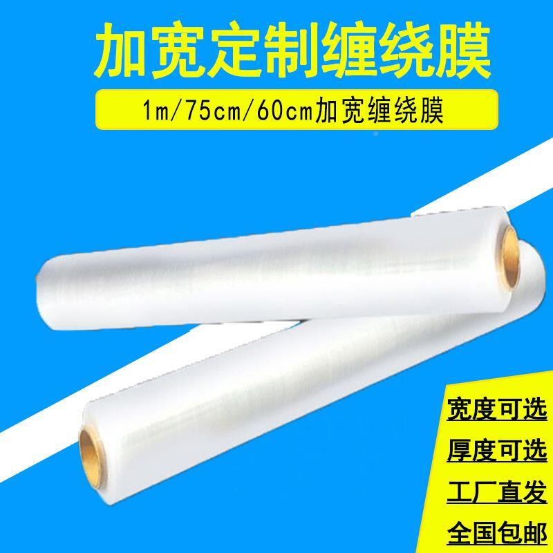 缠绕膜100cm1米宽打包膜家具打包缠绕膜包膜装KZO75c膜m60mc拉伸 - 图1