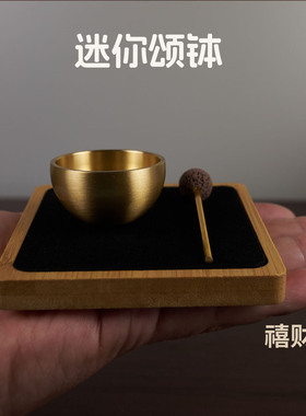 桌面迷你颂钵禅意静心摆件