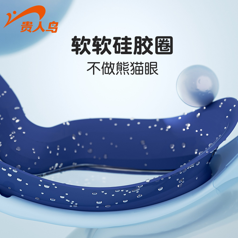 贵人鸟儿童大框泳镜高清防雾防水男女孩专业潜水眼镜游泳帽套装备