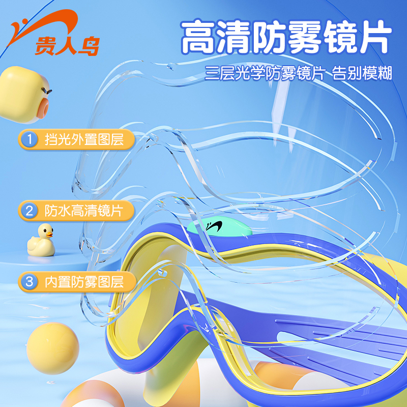 贵人鸟儿童泳镜防水防雾高清男女孩大框游泳眼镜泳帽套装专用装备