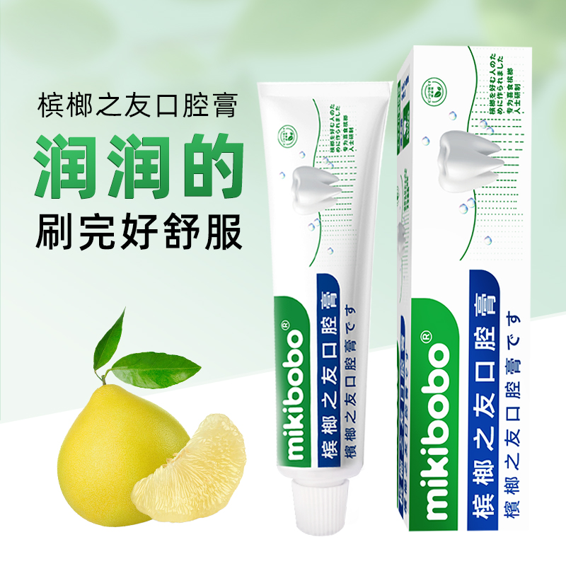 mikibobo成人牙膏口腔清洁护理