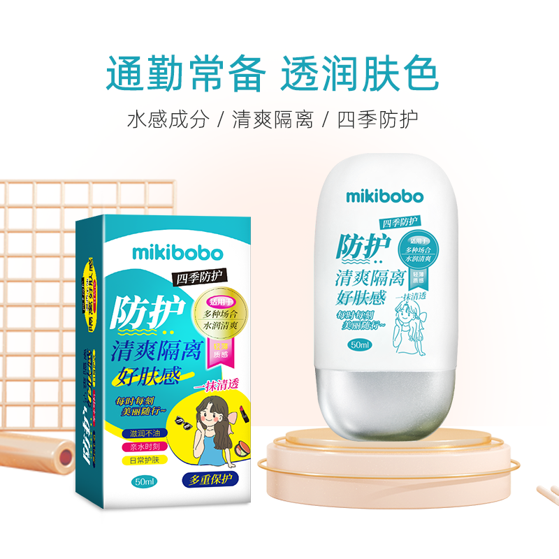 mikibobo隔离乳清爽防护户外学生面部身体脸部男太阳光隔离50ml