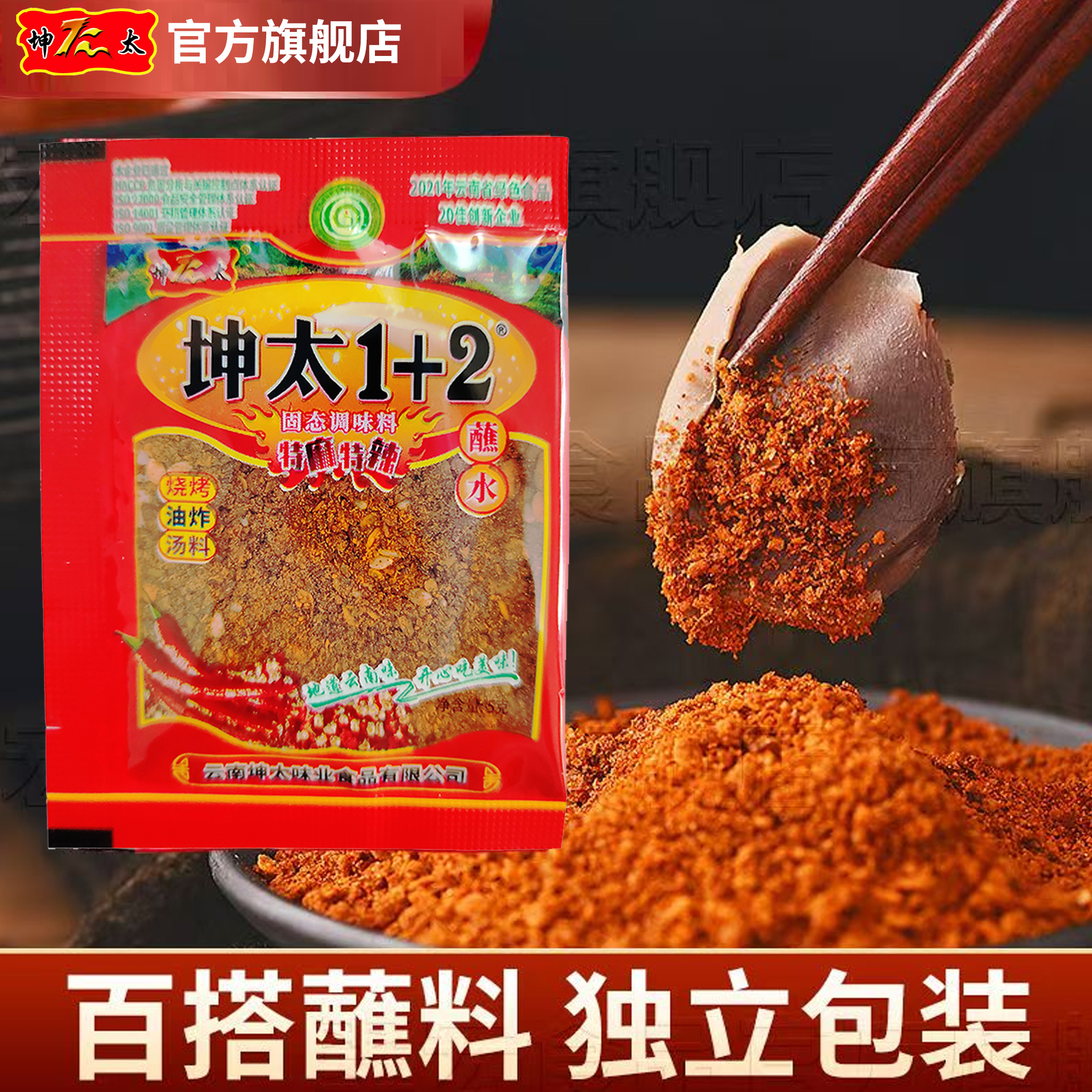 坤太麻辣辣椒面独立小包装5g特辣蘸水干碟蘸料1+2云南特产贵州2g - 图0