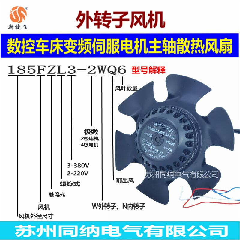 外转子185FZL3-2WQ6 2-2WQ9伺服G100变频电机散热风扇风叶 - 图1