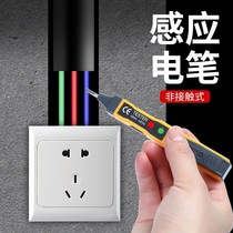 Electric electric pen electrician special bright color photometric test pencil measuring wire break high-end intelligent non-contact pass-off electropen