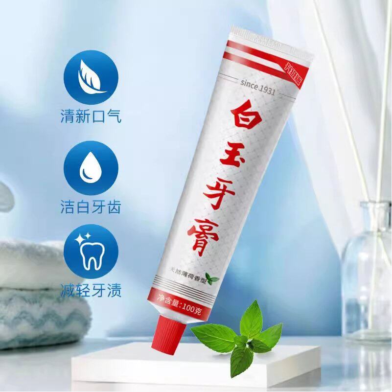 国产上海白玉牙膏牙刷国货成人老人适用敬养老院老年公寓整箱批发