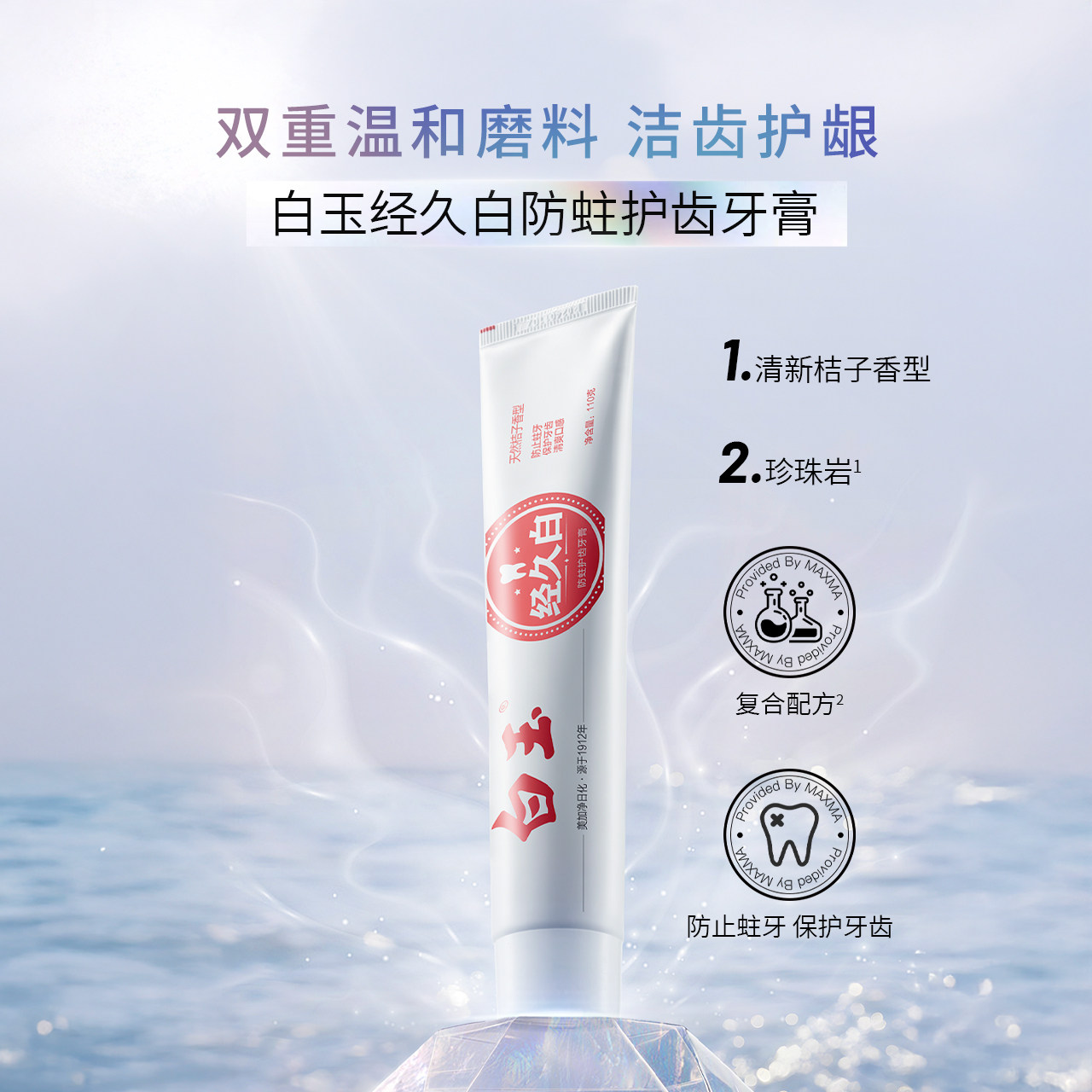 白玉经久白牙膏防蛀牙成人含氟国产老牌口气官方正品桔子香橘子味