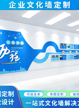 高端定制文化墙设计亚克力防水3d
