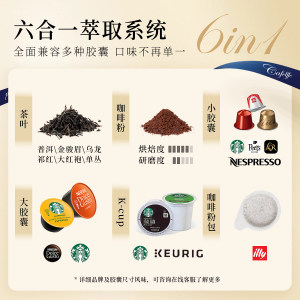 CafeLffe聚咖茶饮机胶囊式咖啡机星巴克雀巢小胶囊茶叶冷萃MK606
