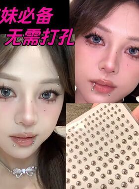 自粘免打孔无洞泪钻眉鼻耳钉贴