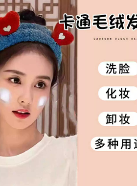 可爱洗脸敷面膜专用发箍