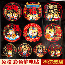 2024 Dragon Year New Window Flower Zodiac Electrostatically Post Spring Festival New Year Decorative Items Windows Sticker Big Ggie New Year Pattern