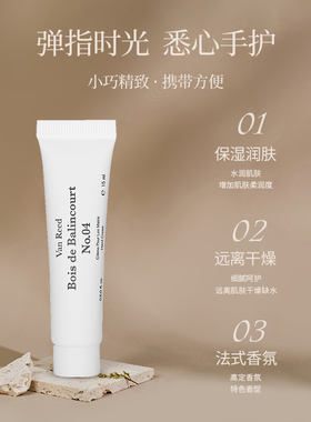 VanReed法式香氛护手霜