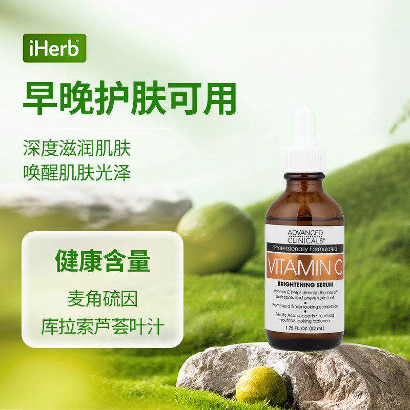 Advanced Clinicals维C精华提亮肤色舒缓淡印
