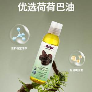 NowFoods诺奥有机认证荷荷巴油提亮肤色补水滋养头发黑头