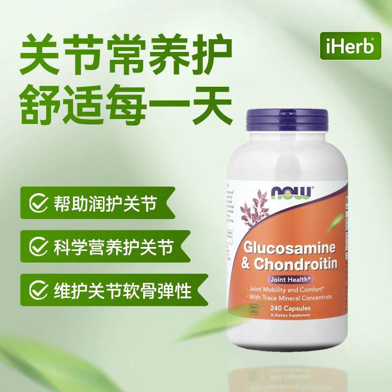 Now诺奥氨基葡萄糖软骨素维骨力氨基葡萄糖保健品中老年骨力关节,淘宝优惠券,粉丝福利购,淘宝优惠卷