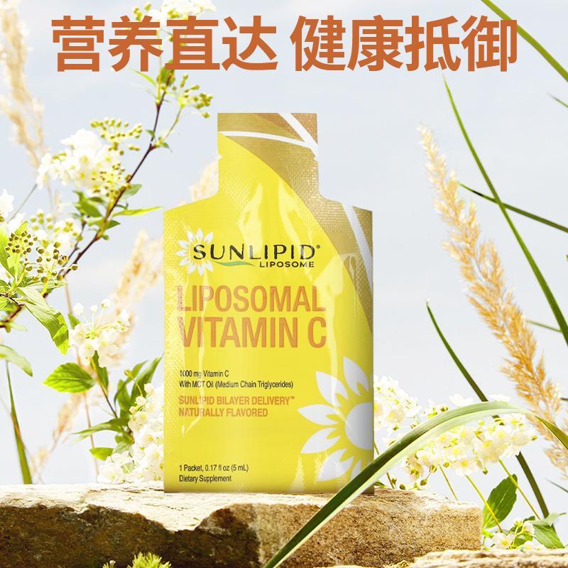 Sunlipid脂质体维生素C吸吸包天然香料助免疫高浓度vc