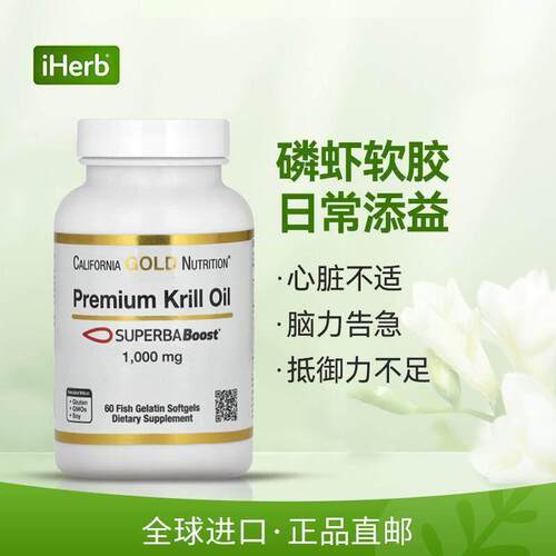 CGN含SUPERBABoost优质磷虾油纯护血管高纯度浓缩心脏健康 - 图0