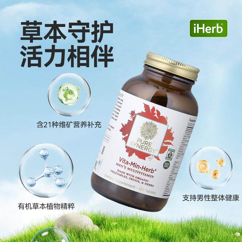 PureSynergy男性多维生素锌多维营养素维生素b族维生素c保健,淘宝优惠券,粉丝福利购,淘宝优惠卷