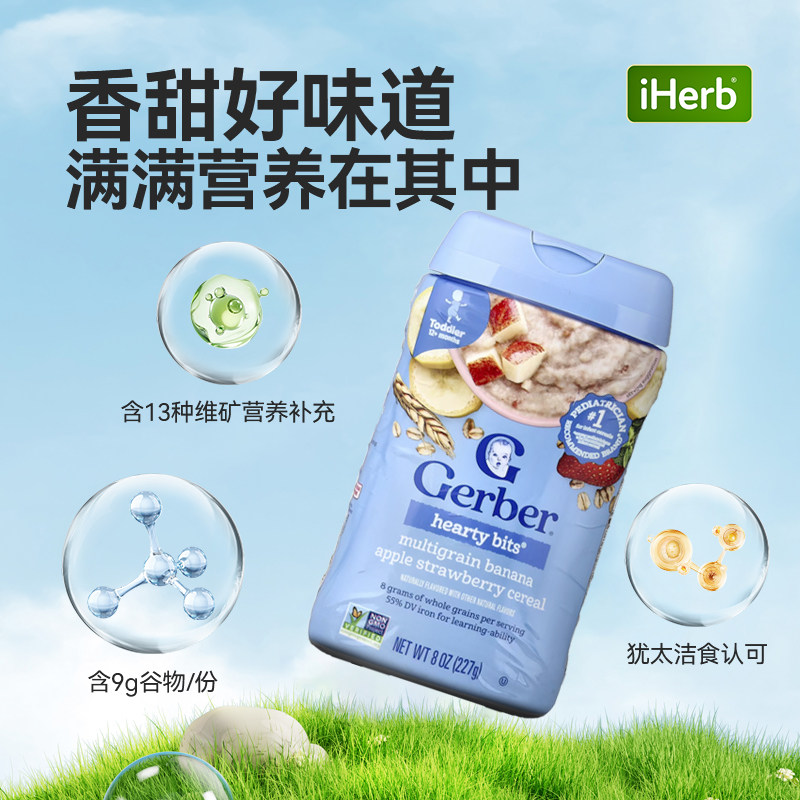 Gerber嘉宝天然有机婴儿谷物辅食12月以上米粉矿物质营养软糯辅食,淘宝优惠券,粉丝福利购,淘宝优惠卷