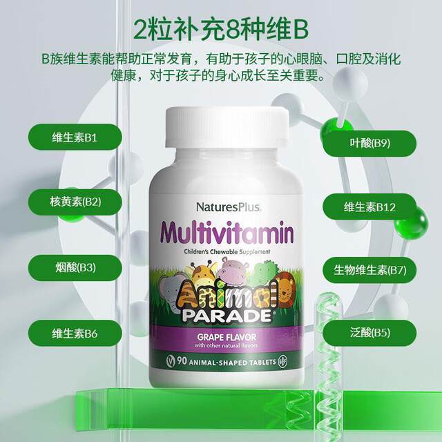 ເມັດວິຕາມິນຫຼາຍຊະນິດຂອງເດັກນ້ອຍ Nature's Plus ແມ່ນມີສານອາຫານຄົບຖ້ວນ