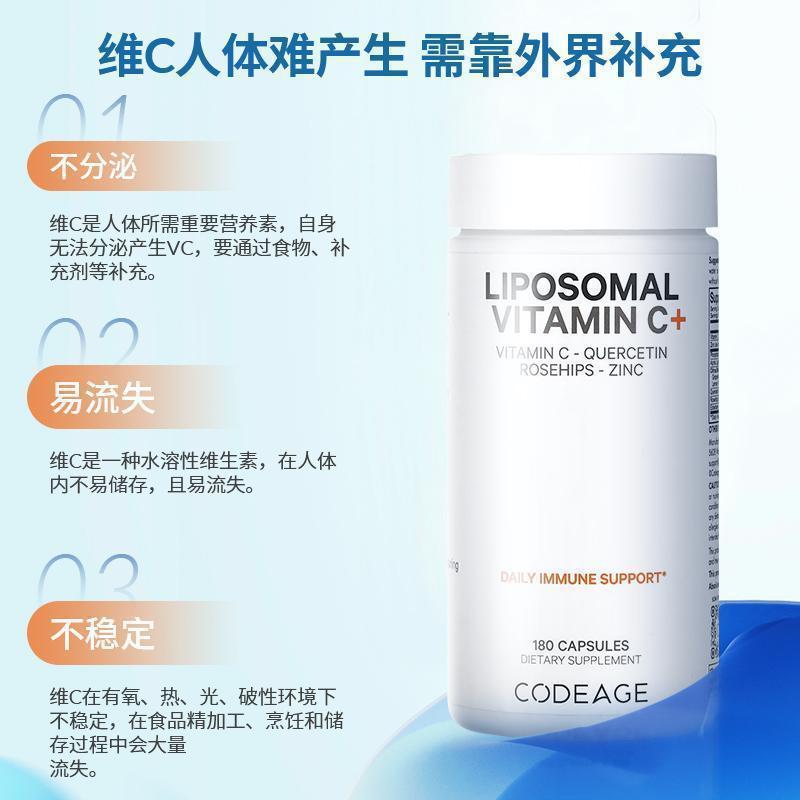 Codeage高含量脂质体VC复合维生素增免疫