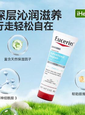 Eucerin优色林高级足部舒缓霜修护干燥肌肤水润不油腻