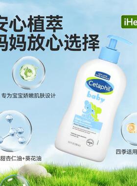 Cetaphil丝塔芙身体乳保湿滋润婴儿儿童润肤乳宝宝润肤霜植萃配方
