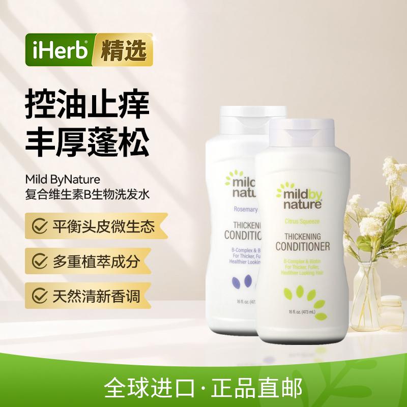 Mild By Nature丰盈护发素生物维生素修复毛躁干枯