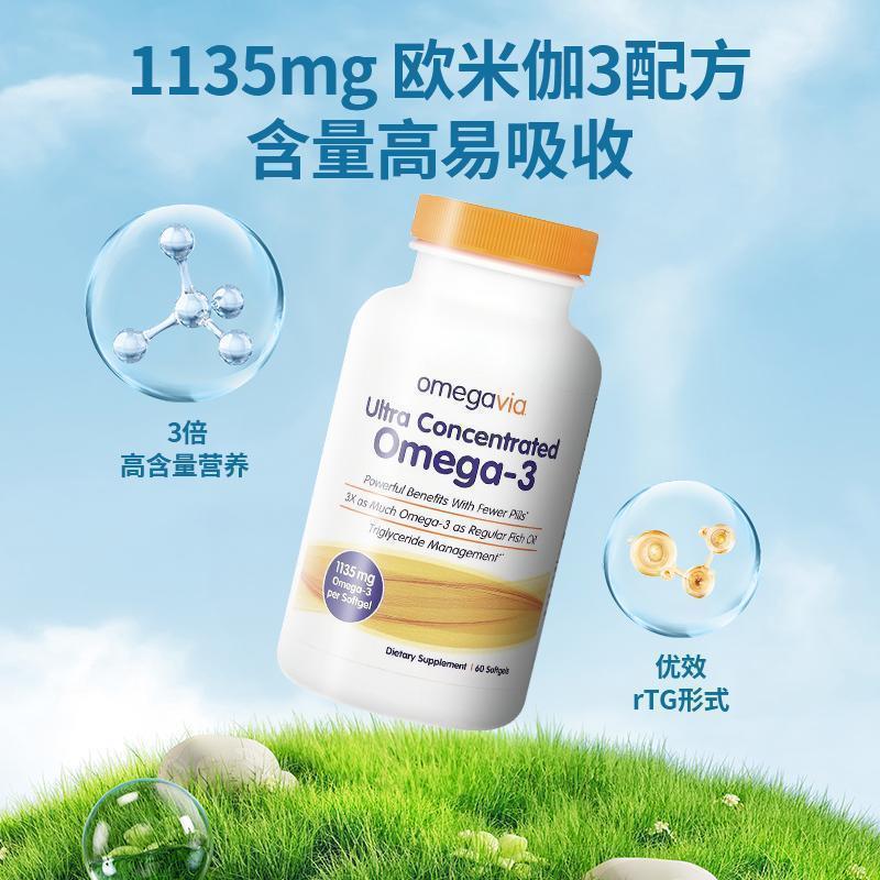 Omegavia超浓缩高纯度omega3深海鱼油胶囊含DPA