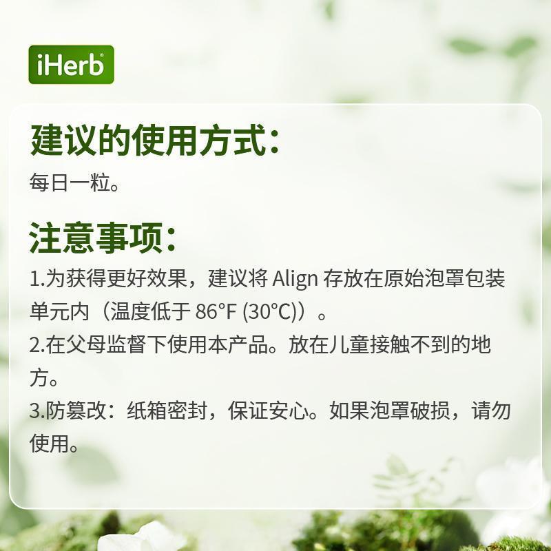 Align Probiotics全天消化帮助益生菌补剂肠腹部不适活菌优效 - 图3