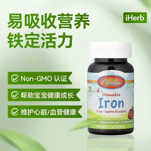 Carlson儿童咀嚼铁天然草莓味补铁身体成长元素儿童免疫抵御力帮 - 图2