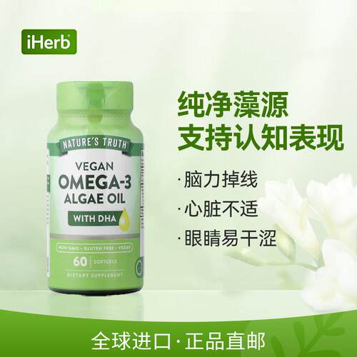 Nature'sTruth含DHA海藻油Omega-3软凝胶心脑眼健康 - 图0