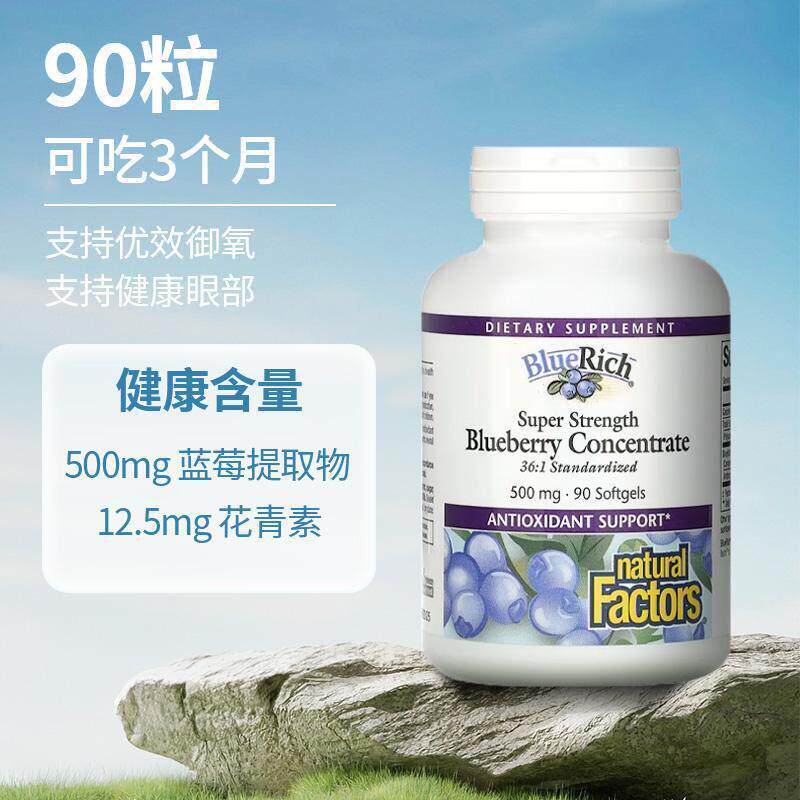 natural factors蓝莓精华胶囊保护呵护女士健康