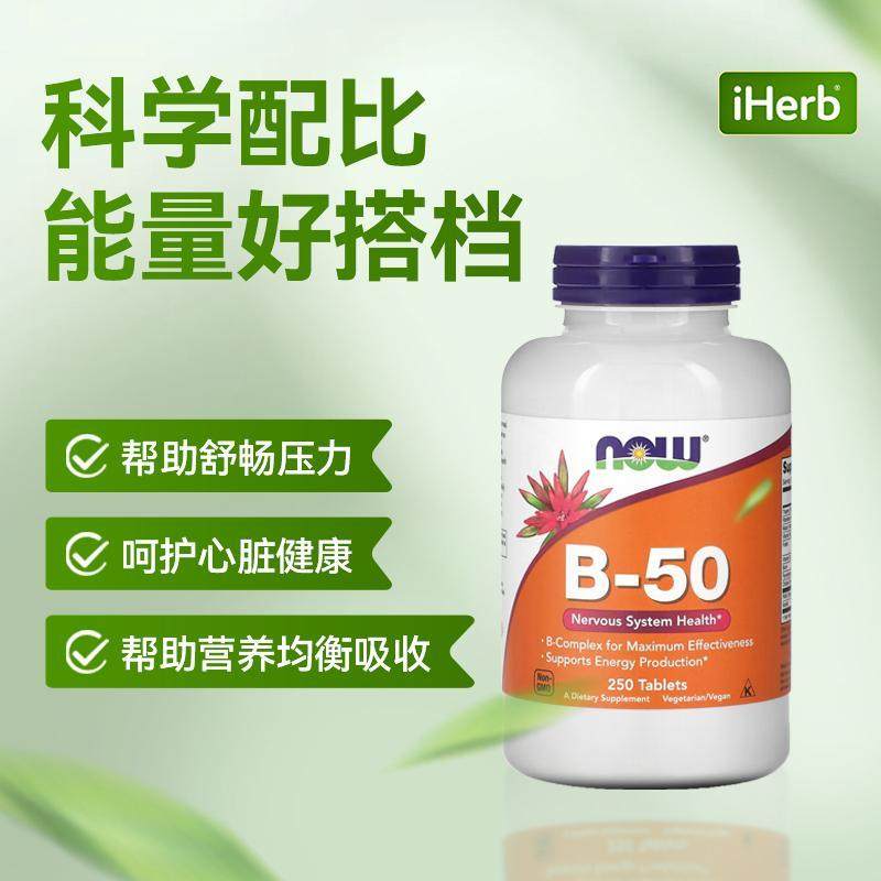 NOW诺奥B50复合物B族胆碱肌醇维生素b群神经系统健康叶酸膳食补充,淘宝优惠券,粉丝福利购,淘宝优惠卷