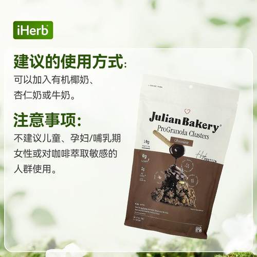 Julian Bakery格兰诺拉麦片营养复合麦片早餐水果燕麦片饱腹代餐 - 图3