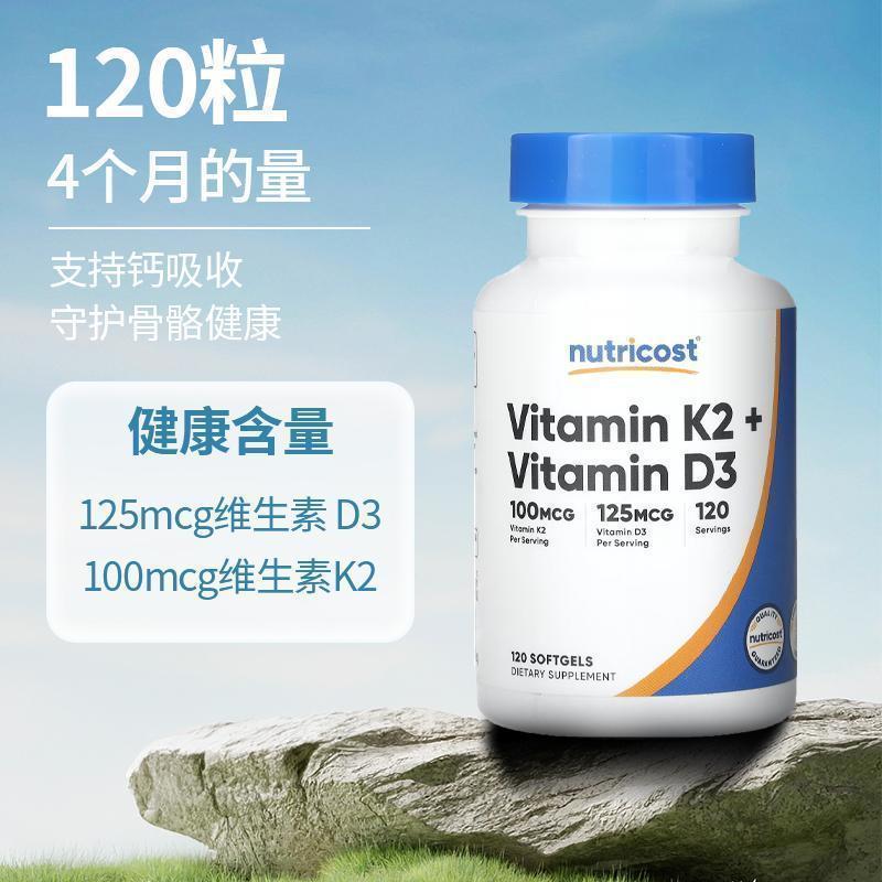 Nutricost维生素D3+K2成年中老年科学补钙促钙吸收防止钙堆积 - 图3