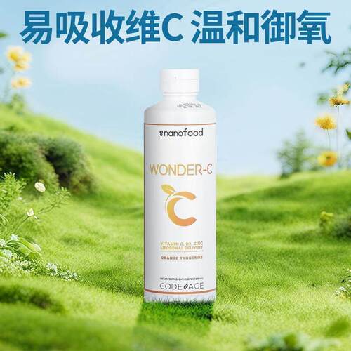 Codeage脂质体液体维生素C+D3+锌VC含维生素D3锌活力守护 - 图2