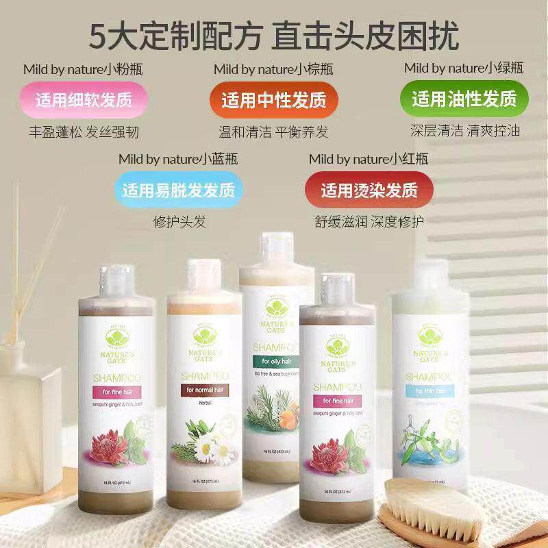 Mild By Nature控油防掉沙发控油洗发水天然植物香