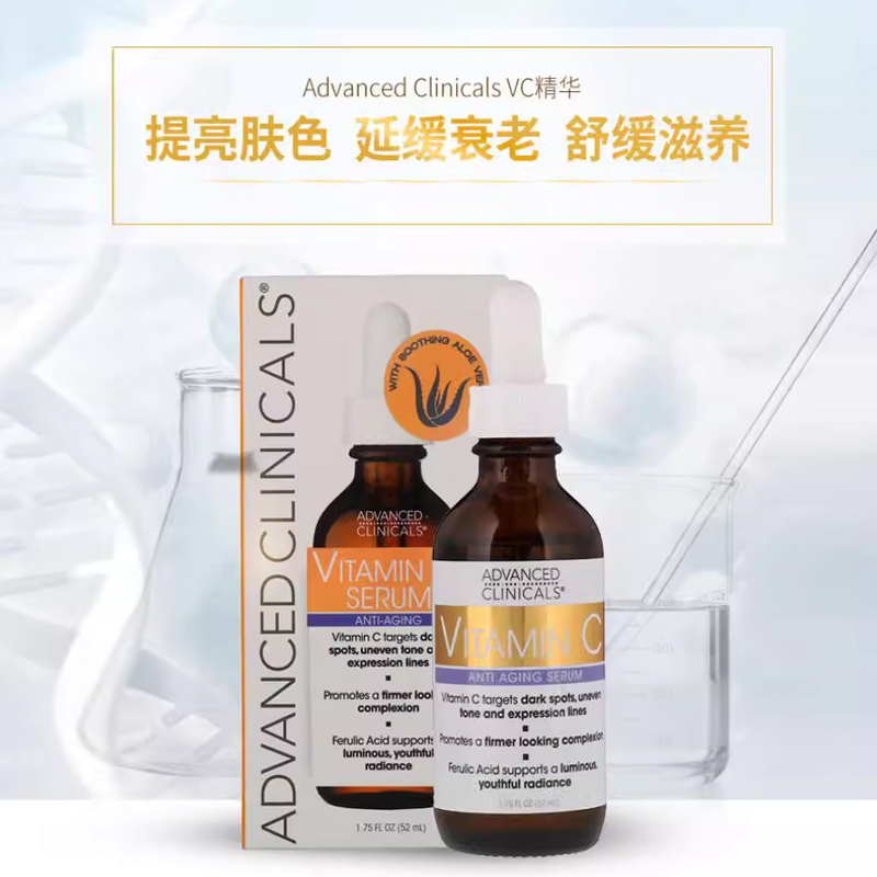 Advanced Clinicals维C精华提亮肤色舒缓淡印