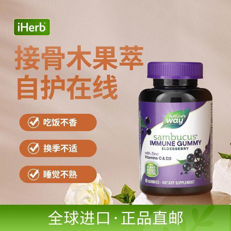 Nature's Way然萃维接骨木Immune软糖日常机体抵抗支援锌VC,淘宝优惠券,粉丝福利购,淘宝优惠卷