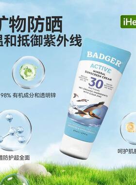 Badger矿物质抗晒霜SPF30防晒温和亲肤抵御日常户外防晒霜
