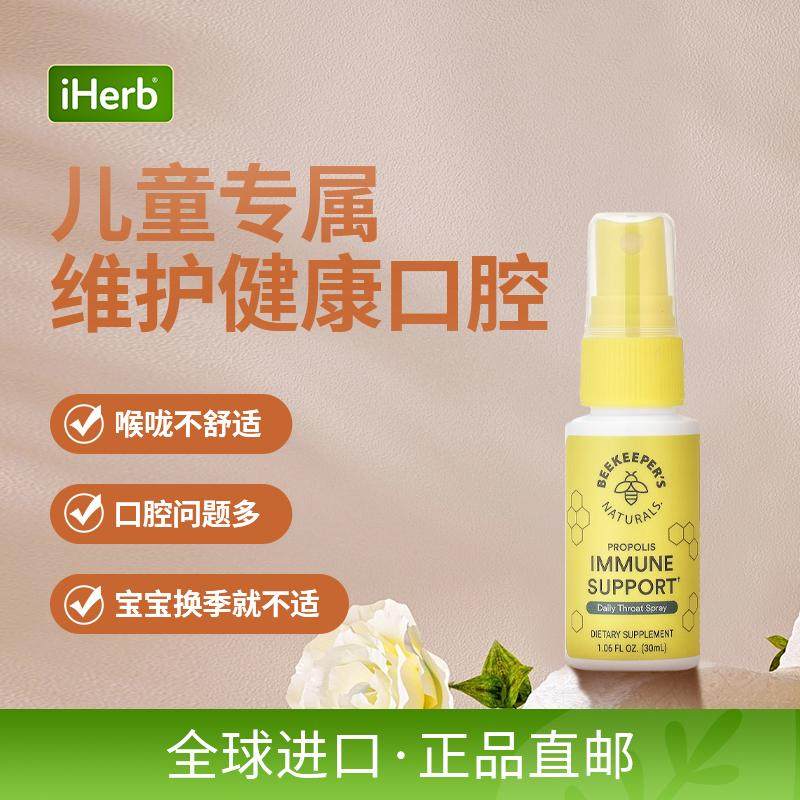Beekeeper's Naturals儿童蜂胶喉咙喷雾抵抗维护口腔健康喉咙,淘宝优惠券,粉丝福利购,淘宝优惠卷