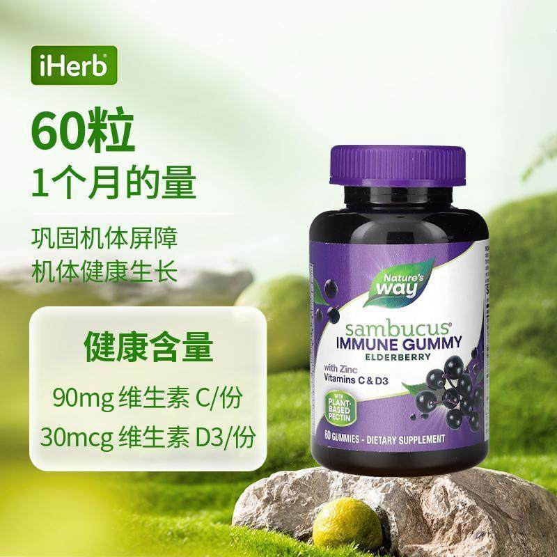 Nature's Way然萃维接骨木Immune软糖日常机体抵抗支援锌VC,淘宝优惠券,粉丝福利购,淘宝优惠卷