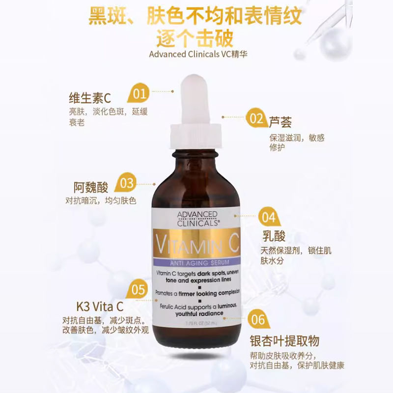 Advanced Clinicals维C精华提亮肤色舒缓淡印