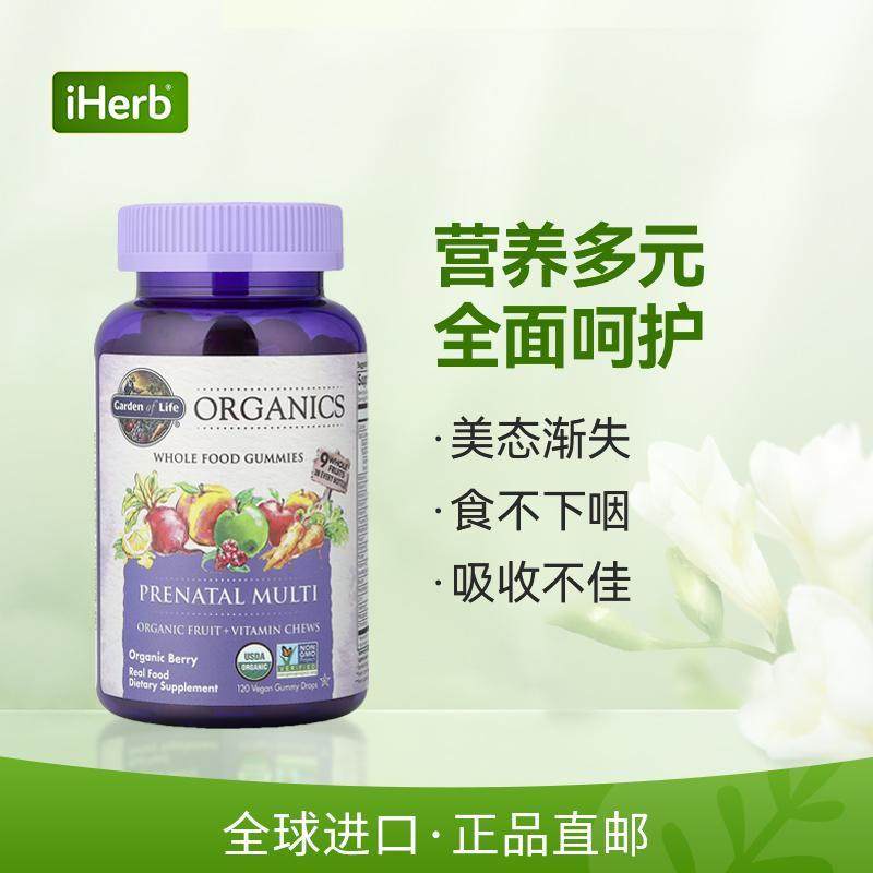GardenofLife生命花园孕期综合维生素软糖孕期营养有机果蔬骨骼营,淘宝优惠券,粉丝福利购,淘宝优惠卷